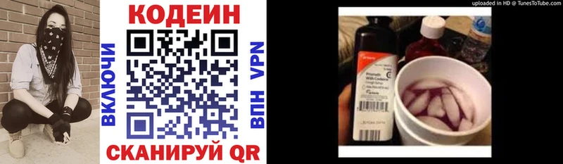 Кодеин напиток Lean (лин) Лабинск